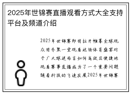 2025年世锦赛直播观看方式大全支持平台及频道介绍