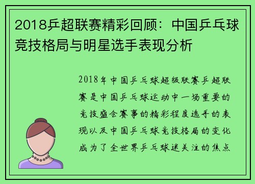 2018乒超联赛精彩回顾：中国乒乓球竞技格局与明星选手表现分析