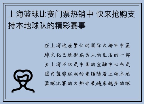 上海篮球比赛门票热销中 快来抢购支持本地球队的精彩赛事