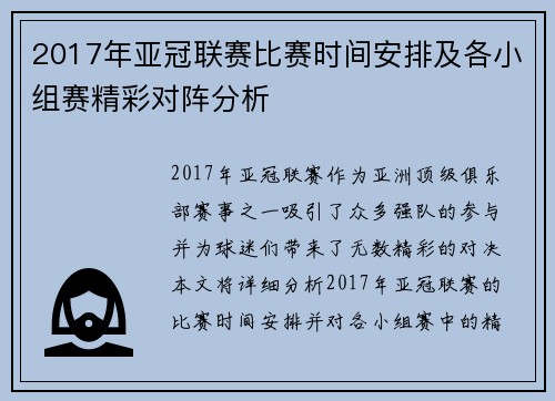 2017年亚冠联赛比赛时间安排及各小组赛精彩对阵分析