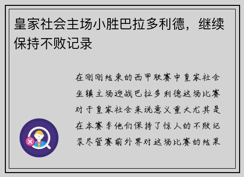 皇家社会主场小胜巴拉多利德，继续保持不败记录