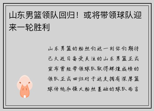 山东男篮领队回归！或将带领球队迎来一轮胜利