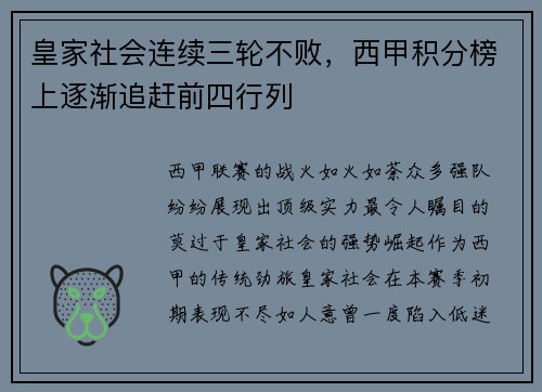 皇家社会连续三轮不败，西甲积分榜上逐渐追赶前四行列