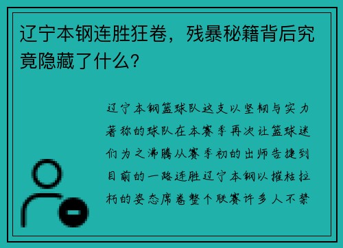 辽宁本钢连胜狂卷，残暴秘籍背后究竟隐藏了什么？