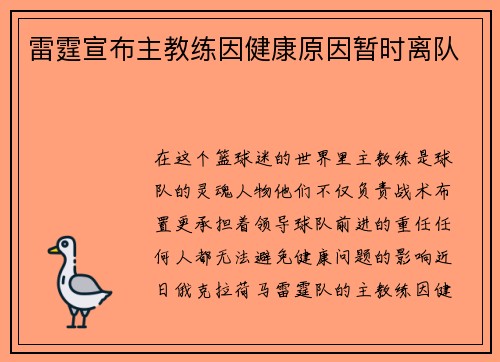 雷霆宣布主教练因健康原因暂时离队